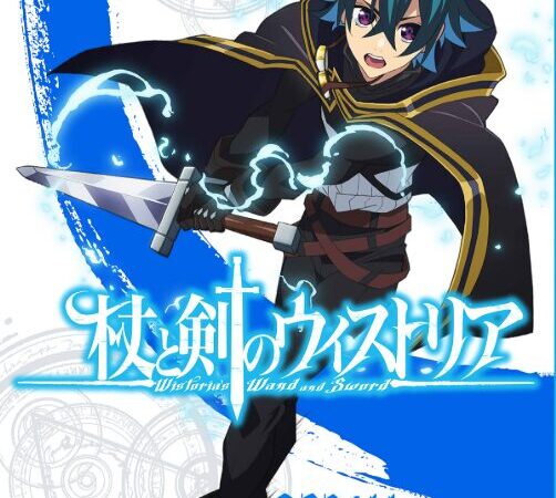 【Amazonプライムおすすめのアニメ】『杖と剣のウィストリア』徹底レビュー！魔法が使えない少年が剣で世界を変える！ 